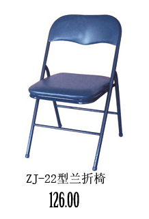 SS-22型蘭折椅